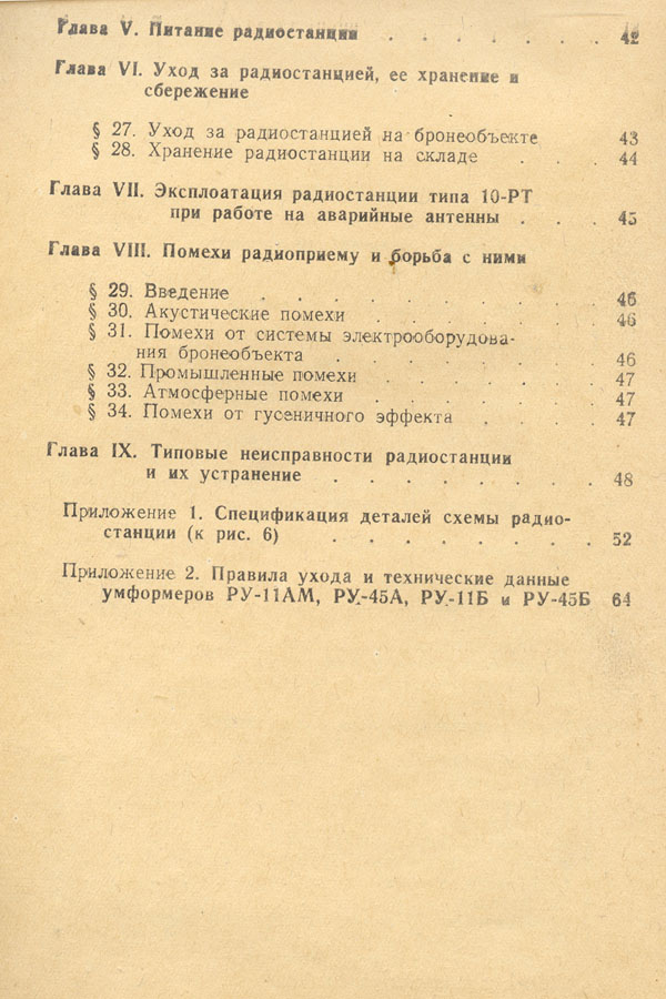 Радиоприемник «10РТ-12» - фото из коллекции Владимирова П.А.
