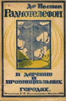 Радиотелефон в деревне и провинциальных городах 1924 год.